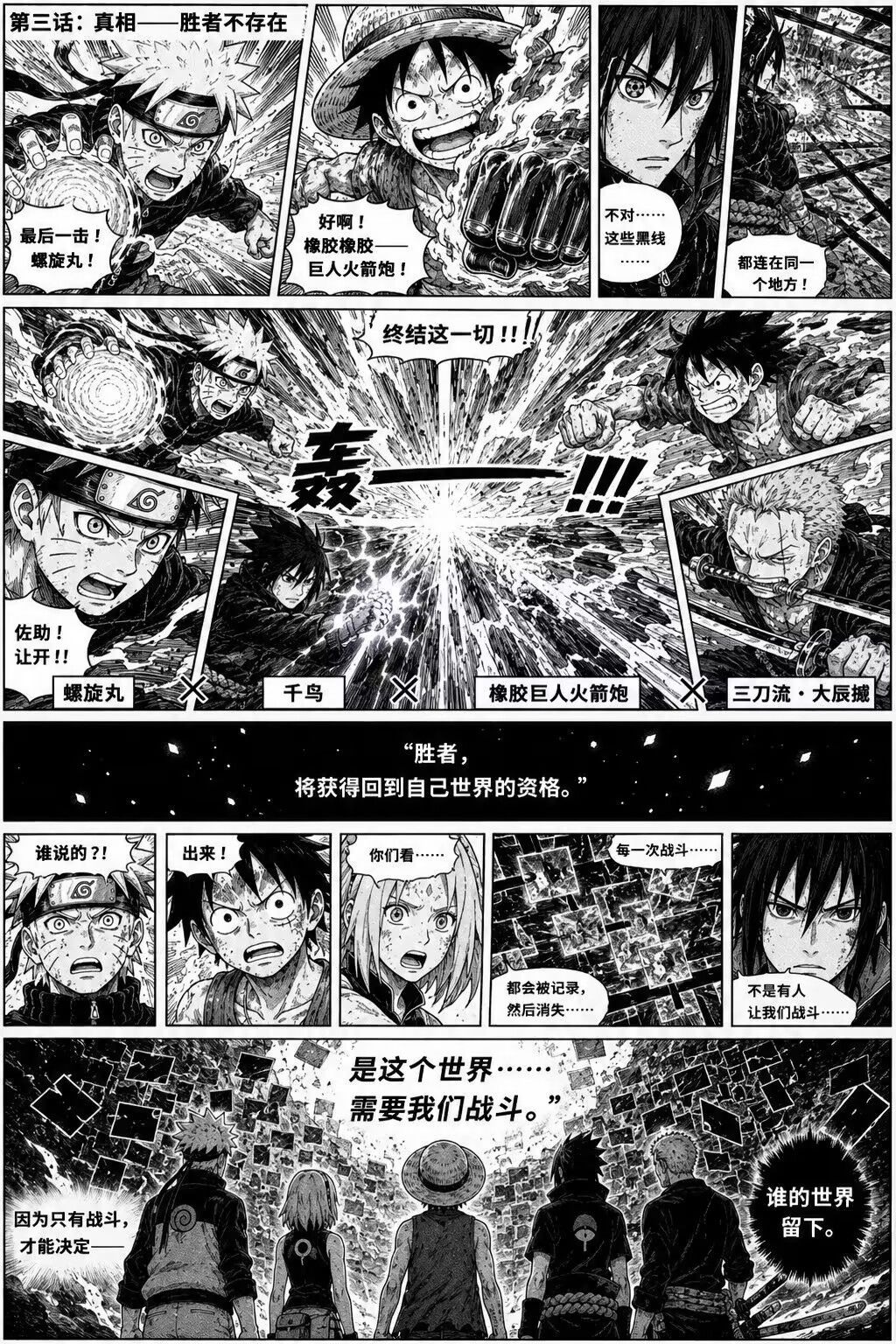 【跨番对决】《跨界之页》——鸣人 VS 路飞 3