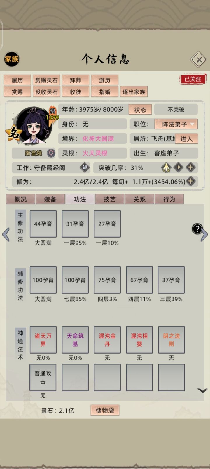 这版本的家族模式也是通了后面搞个九品完事截图