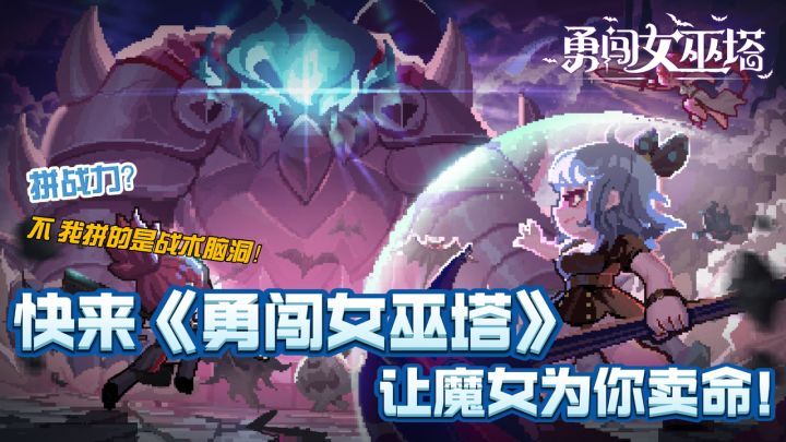 ☝️不拼战力拼脑洞🤩主题活动惊喜不断🉐️开服就送1000抽召唤魔女截图