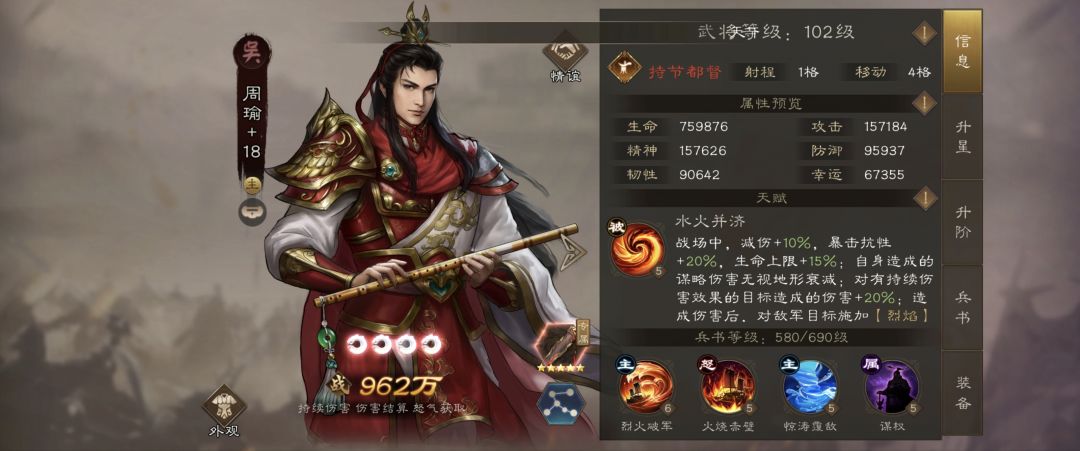 以无双武将为核心培养的各国阵容（吴国）截图