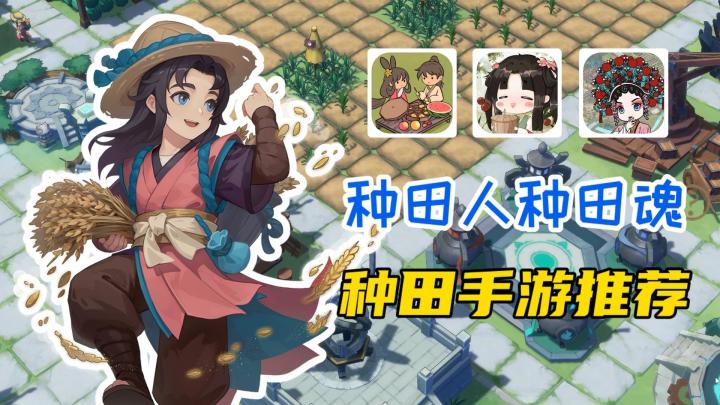 清新国风,快乐种田!4款你绝对不能错过的国风种田手游!截图