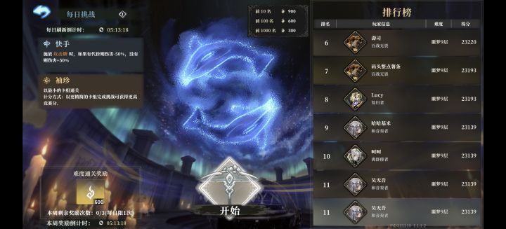 差点进前十!!截图