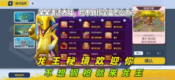 【龙王秘境.困难】珍宝盒刷新点位