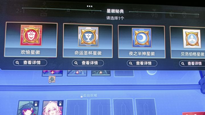 这个星徽秘典给的就……
本来想赌一个减益转的,这下想玩圣杯了截图