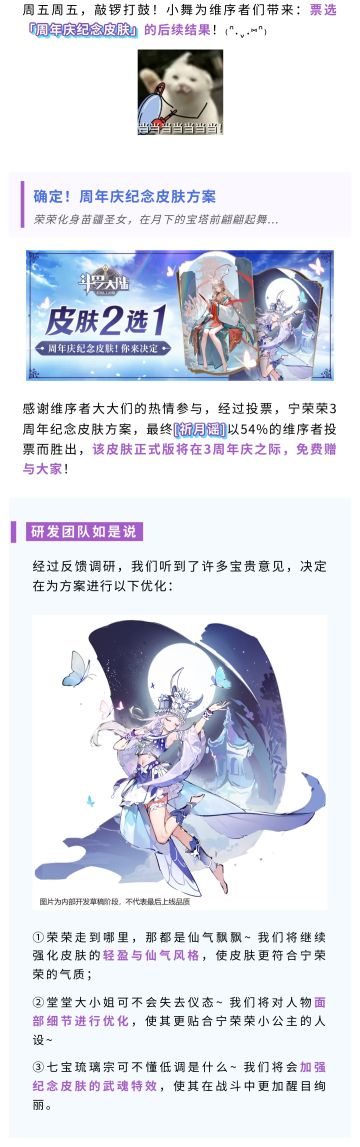 【小舞速报】周年庆纪念皮肤方案敲定！