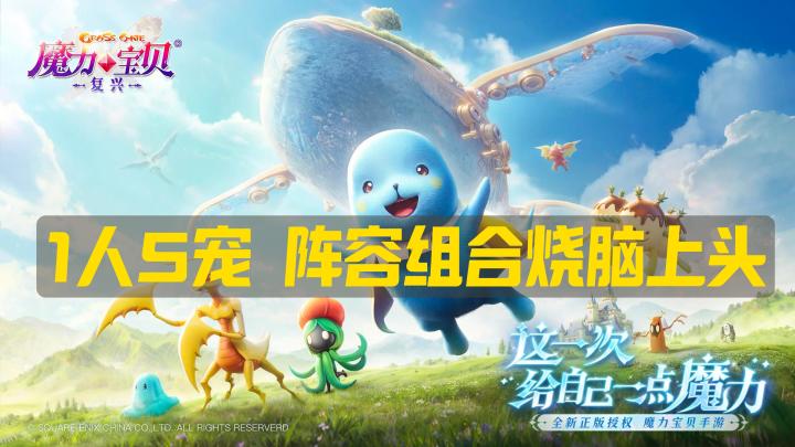 策略性🈶战斗感🈶《魔力宝贝:复兴》🔥回合制 | 养成 | 宠物截图