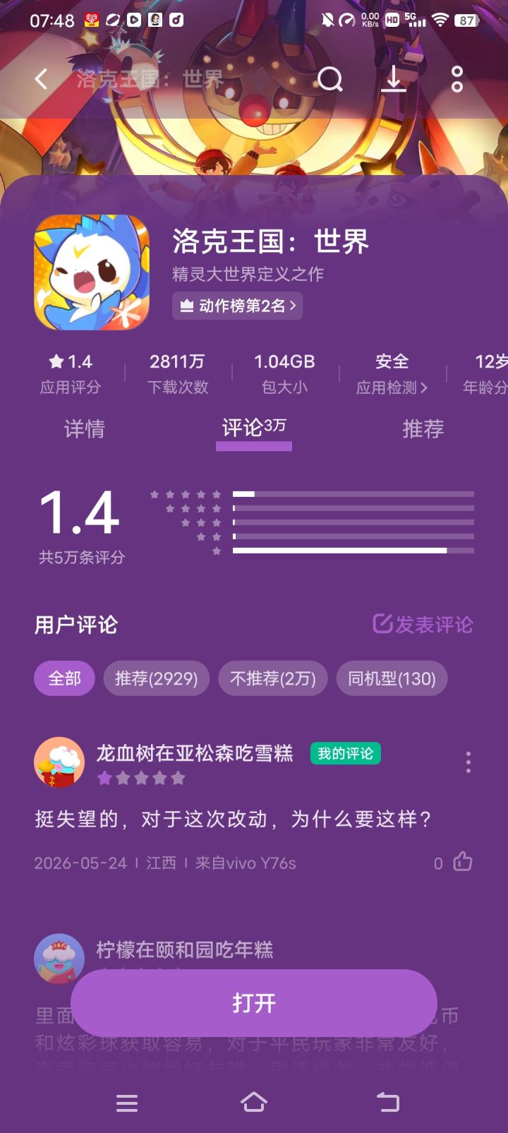 洛克王国无敌了截图