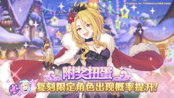 复刻限定角色附奖扭蛋开启预告