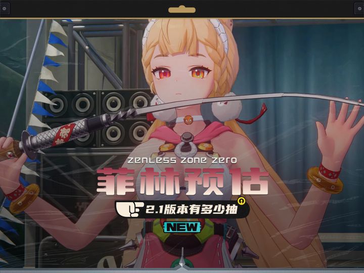 都想要?来看看2.1版本零氪能拿多少菲林截图