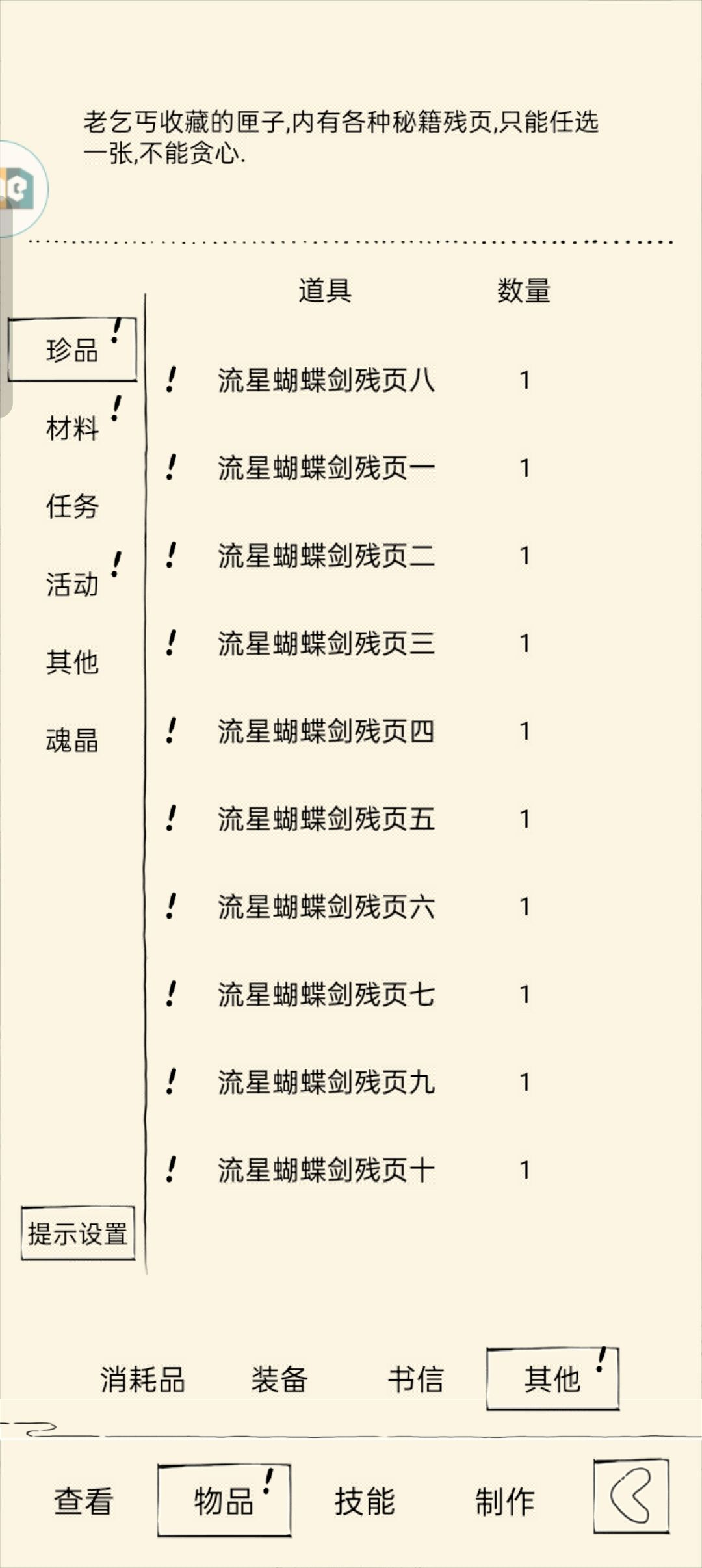 萌新终于拿到流星蝴蝶剑~ 2