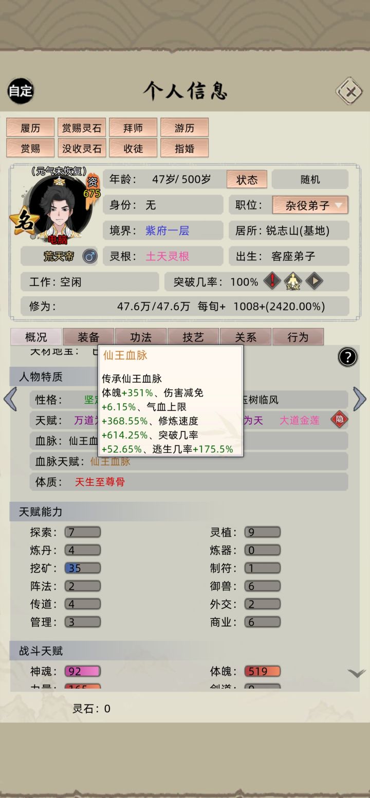 这仙王血脉咋负加强呀，伤害减免比之前还拉，是不是写错了[表情_捂脸哭]截图