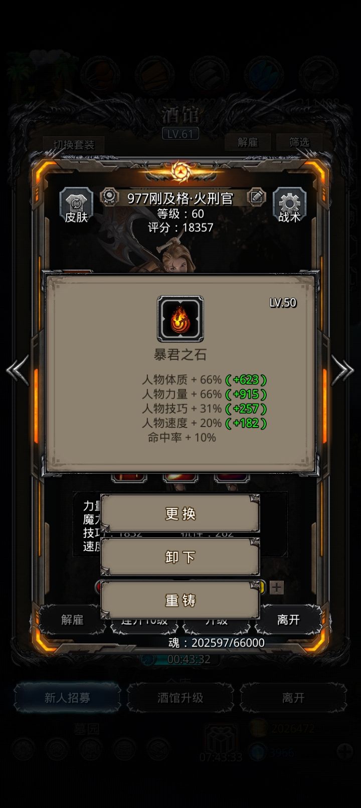 自生魔石副属性最高多少呀截图