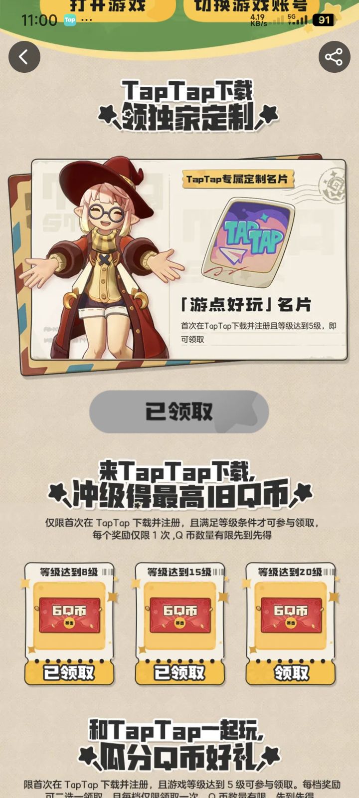 活动领q币,领了但是没有跳转qq,怎么办截图