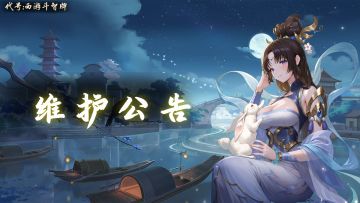 4月15日临时维护公告
