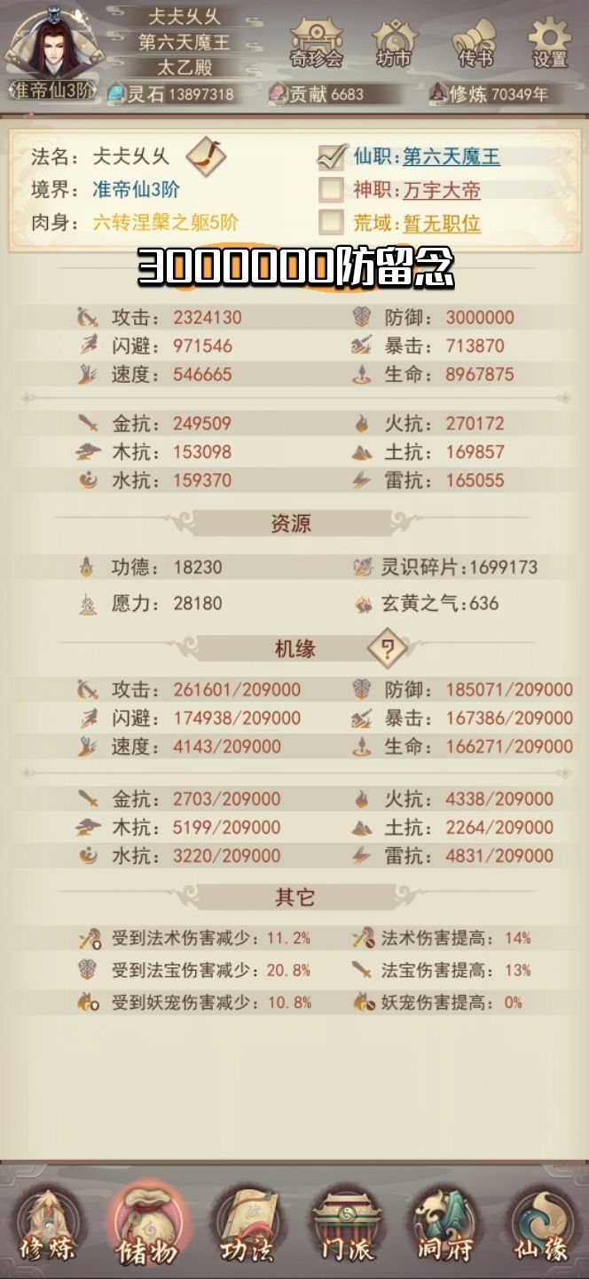 凡人修真十万年!愿你我共勉每一天! 1