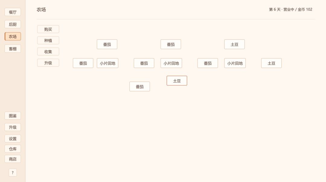 开发者日志#3 *文字料理* 5