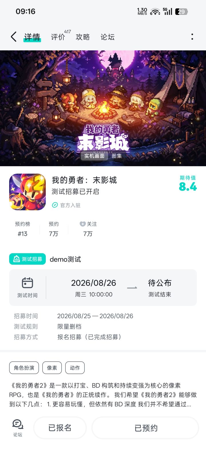 大家一起预约截图