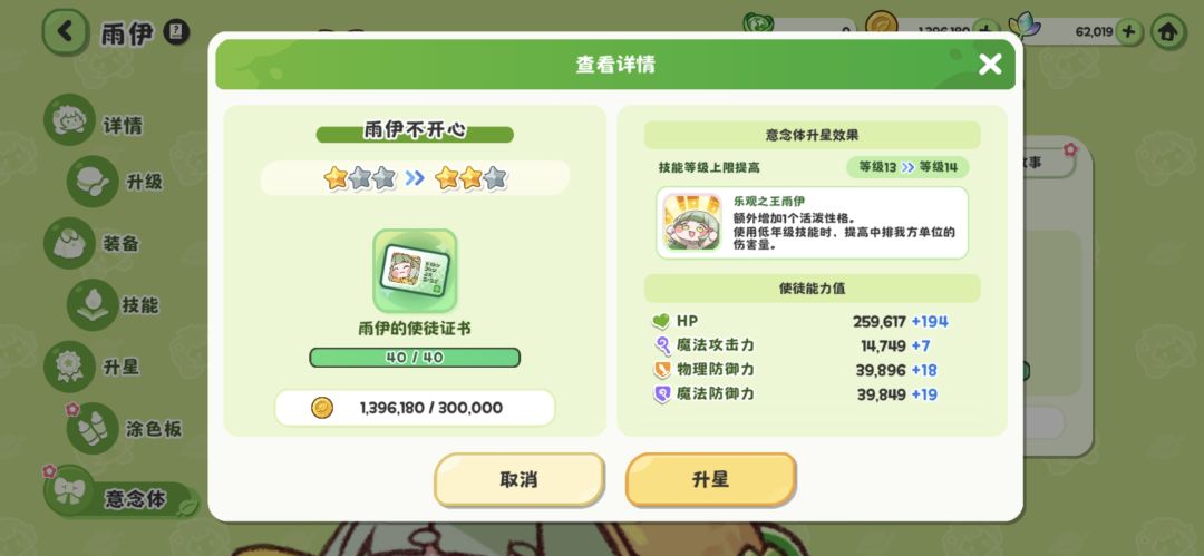 终于把雨衣的坨格升到坨二了 3