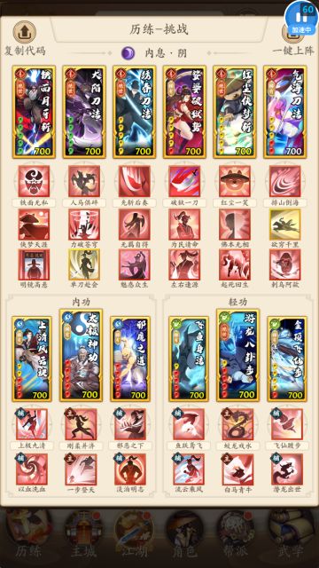 无敌游龙阴刀强不强