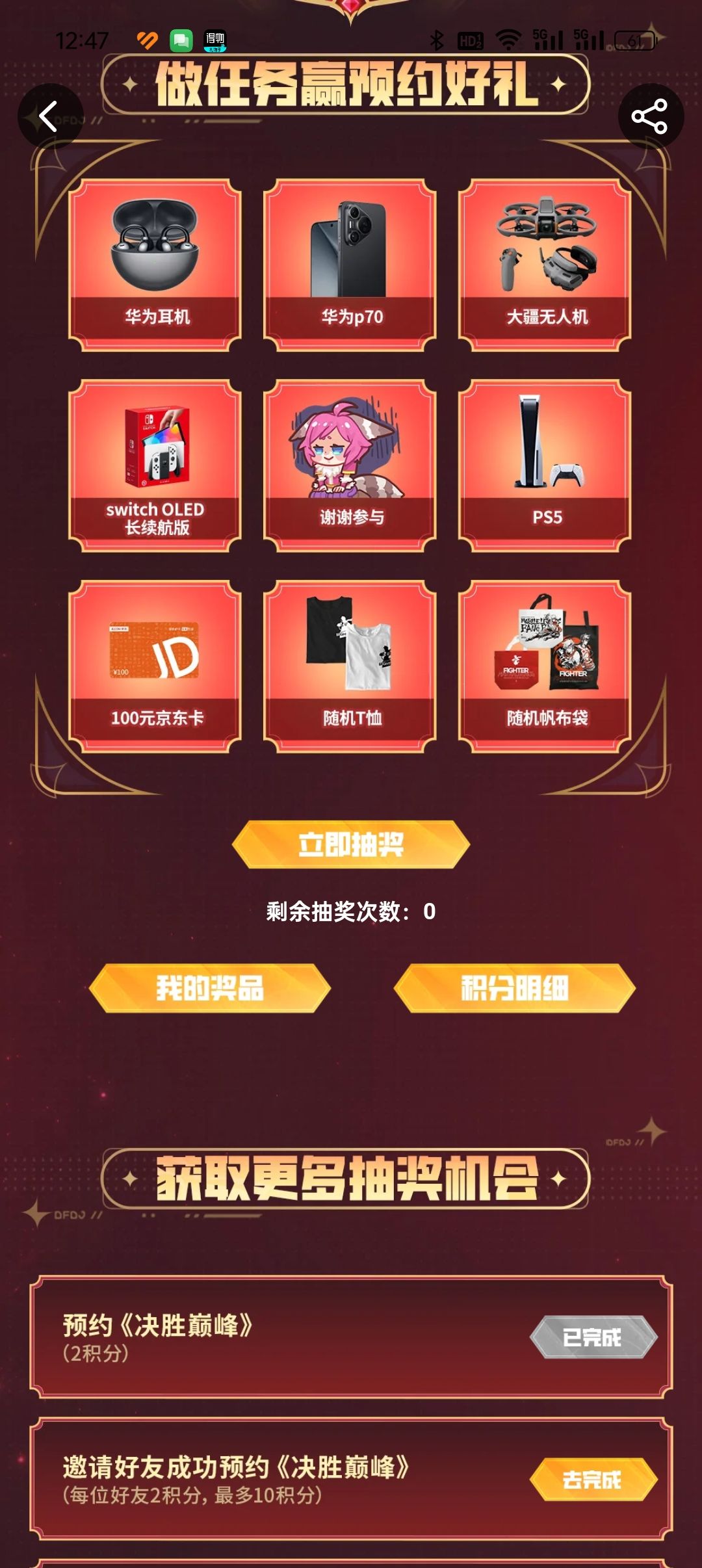 大家有预约中奖的吗 3