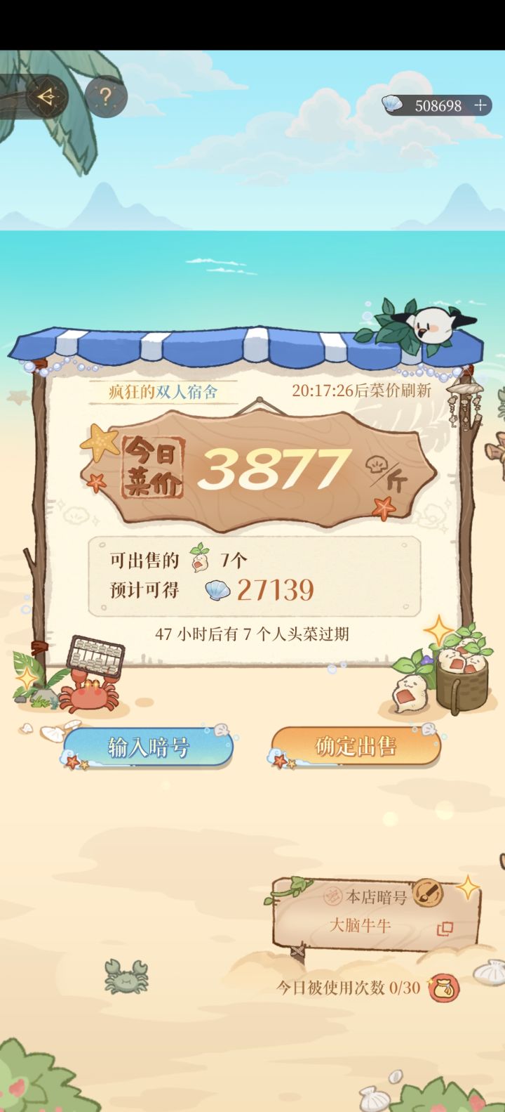海岛卖菜啦！求个高价QAQ截图