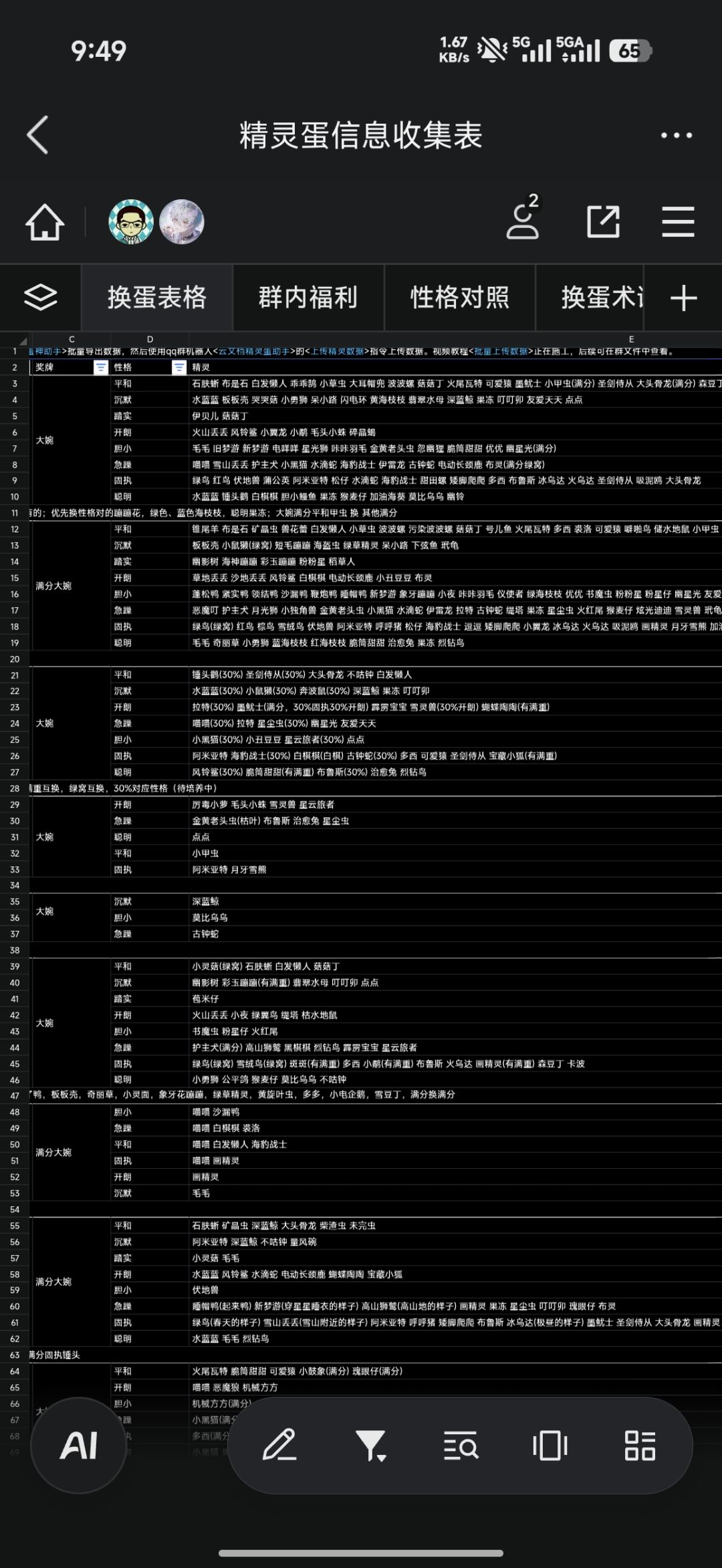洛克孵蛋/PVP/跑图互助群 3
