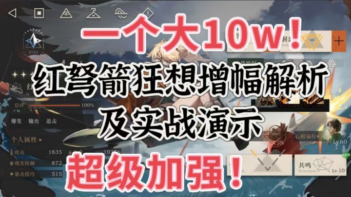 红弩箭狂想增幅解析及实战讲解截图
