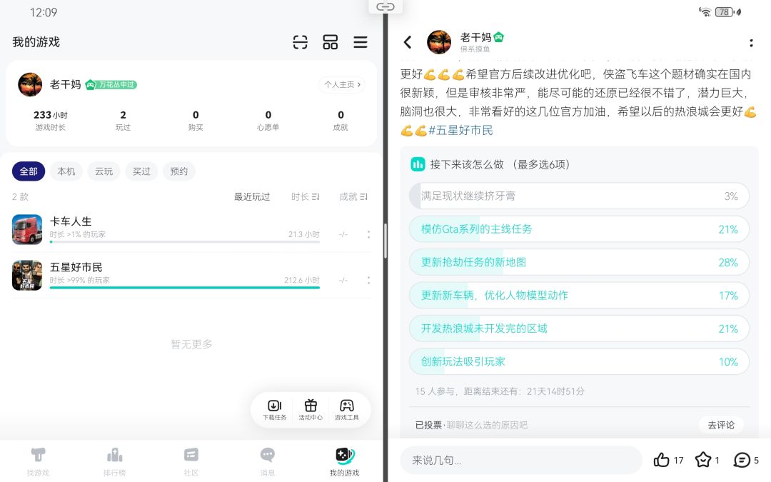 根据上次投票再来做个调查 2