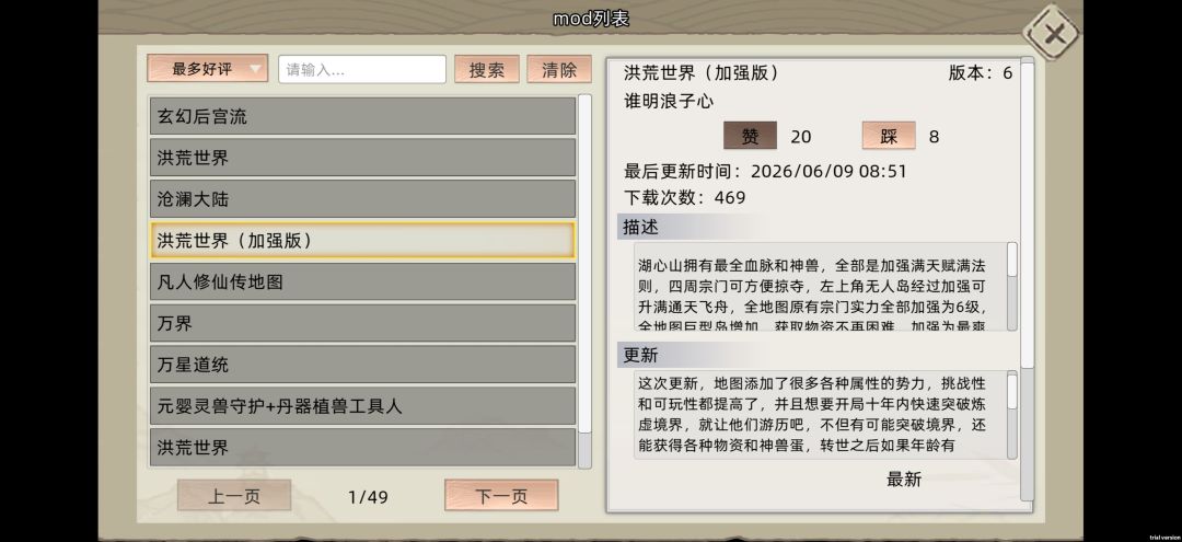 洪荒世界(加强版)再次更新 2