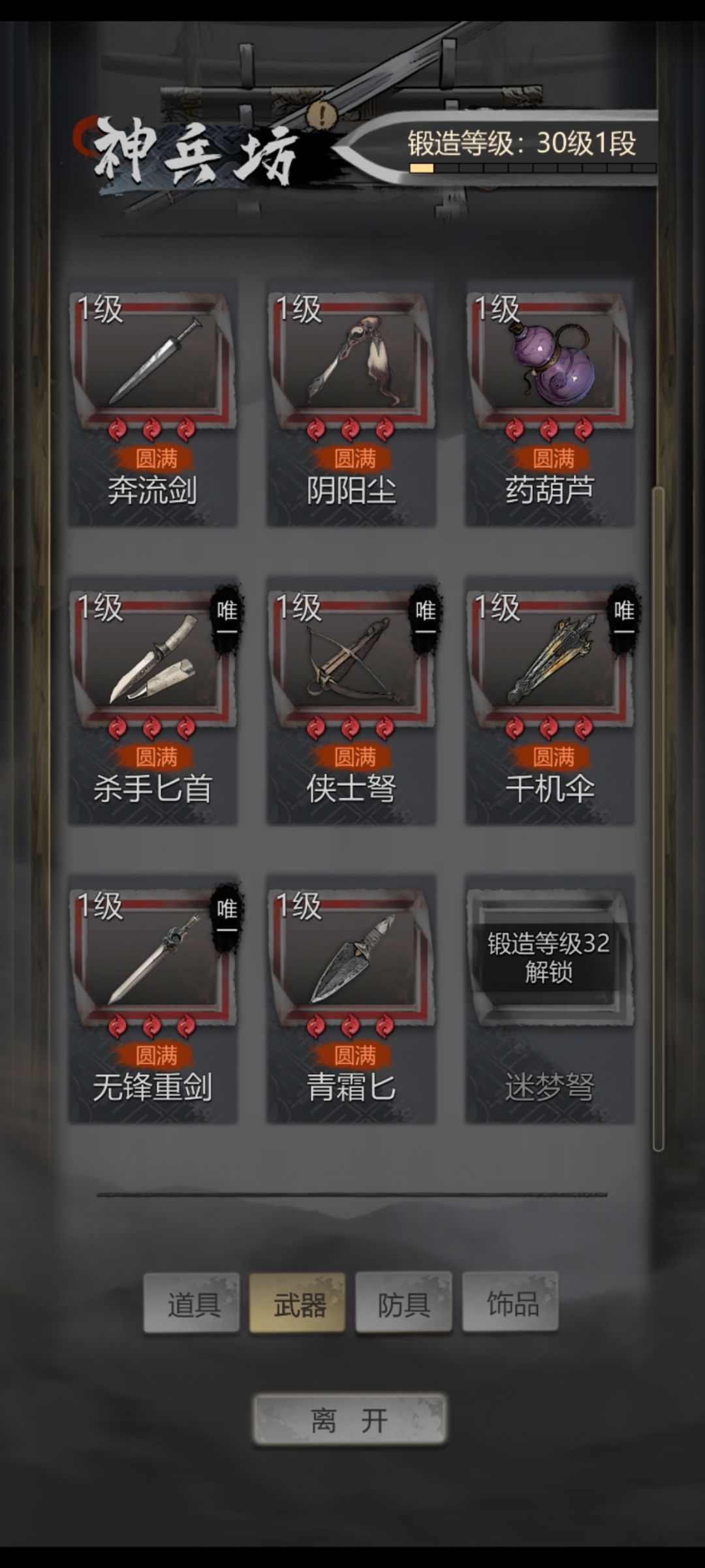 这需要多少铁矿石才能升到32级 1