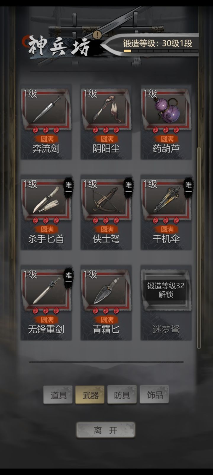 这需要多少铁矿石才能升到32级截图