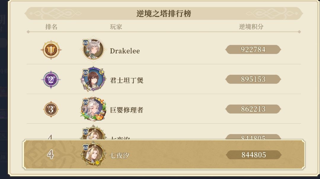 【逆境之塔】卡丽丝实战评测截图