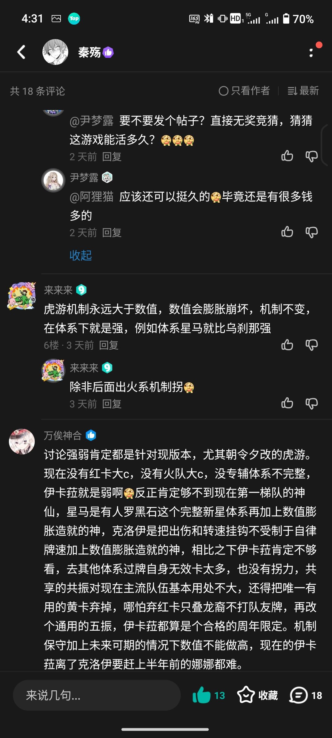 这游我本来以为魔怔人很少的,不推荐新手玩 2