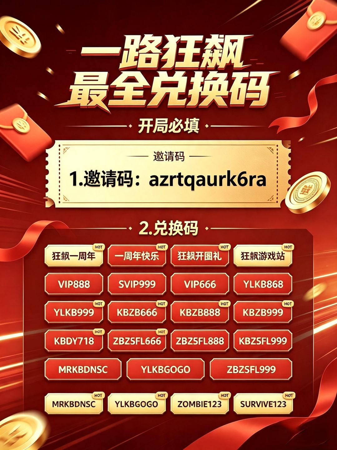 新人兑换码领取! 1