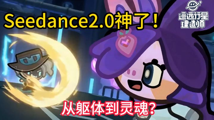 Seedance 2.0 很强,但或许这才是 AI 游戏的终极形态…截图