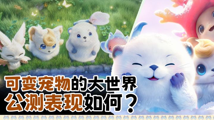 能变成宠物的捉宠大世界❓卷上新高度❗值得入坑吗🤔截图