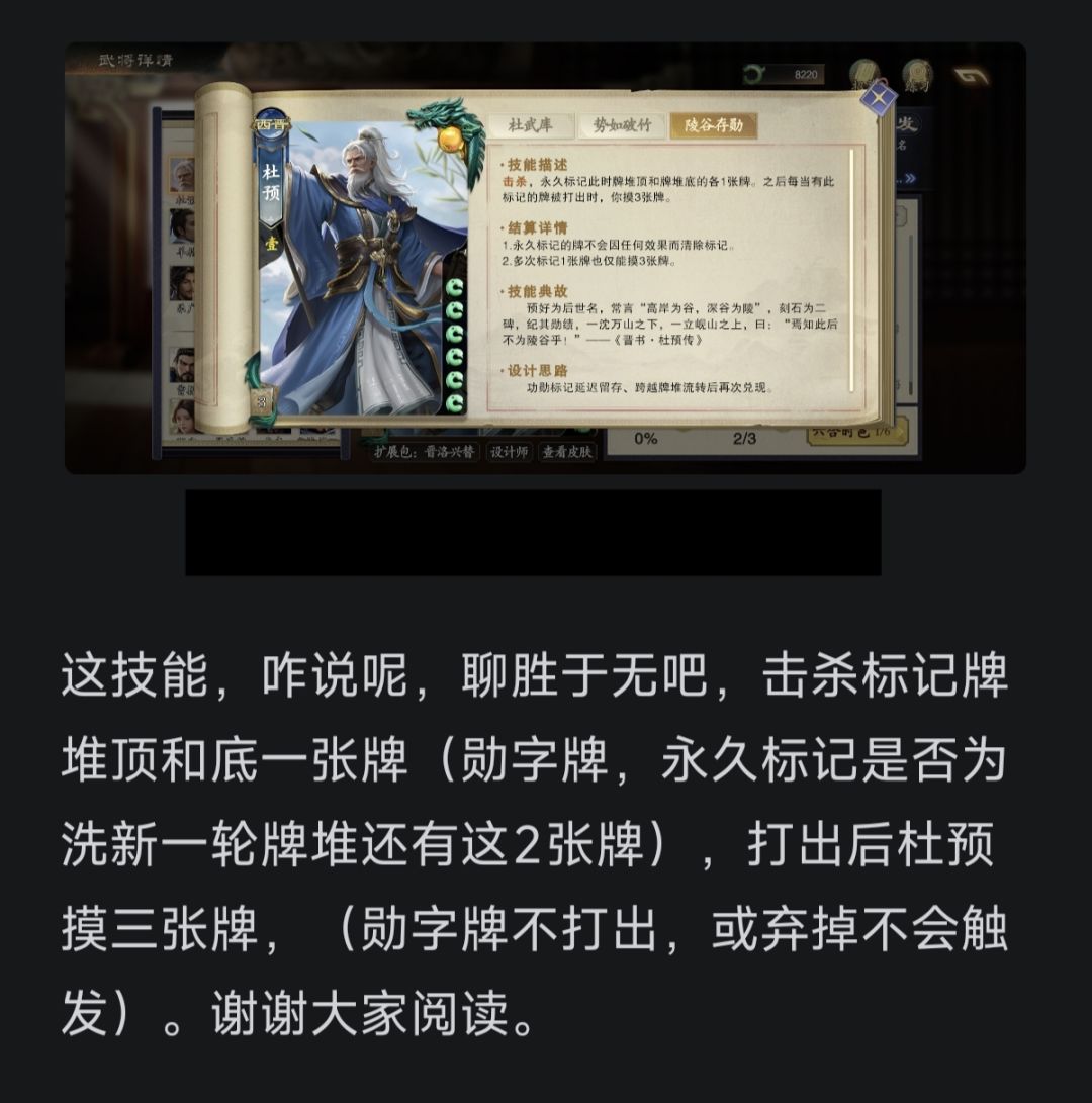 名将杀新武将杜预解析 6