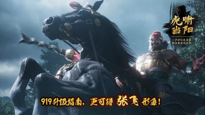【年度武将外观张飞】截图