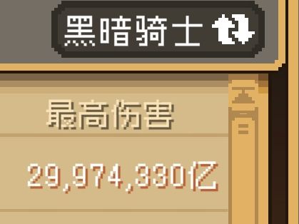 周日boss战31个白骑=1个黑骑截图