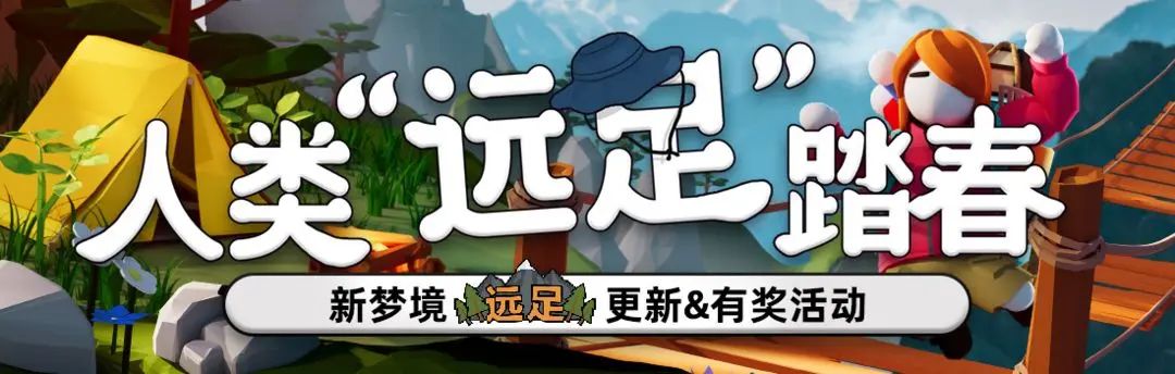 远足拿渔夫 2