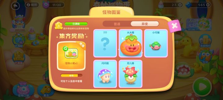 异变怪物蛋图鉴求助截图