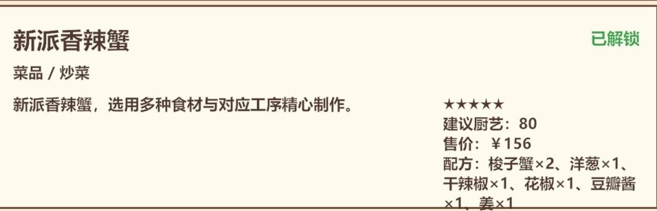 新五星菜谱 2