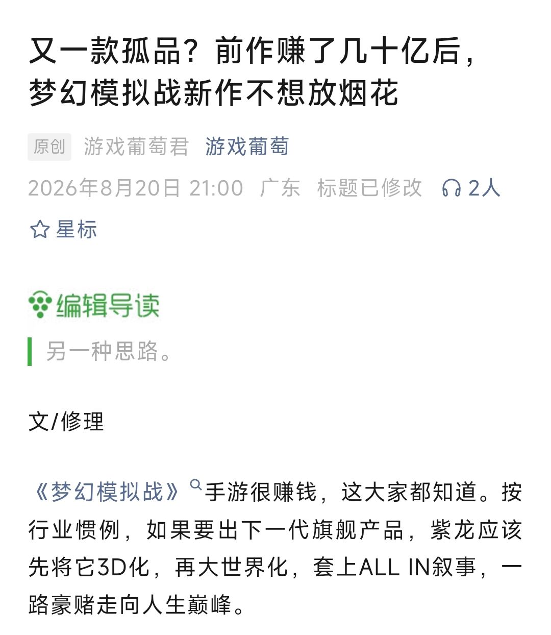 游戏葡萄爆梦幻模拟战赚几十亿 2