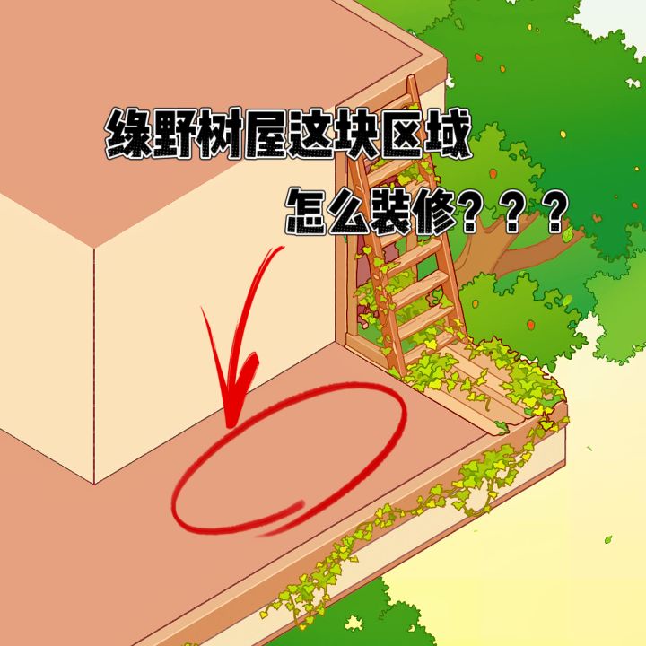 区域装修又+1!!!截图