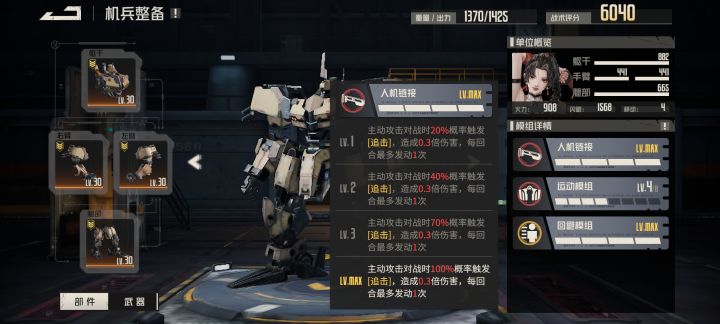 话说都卜勒应该更适合做为虹的专用机甲截图
