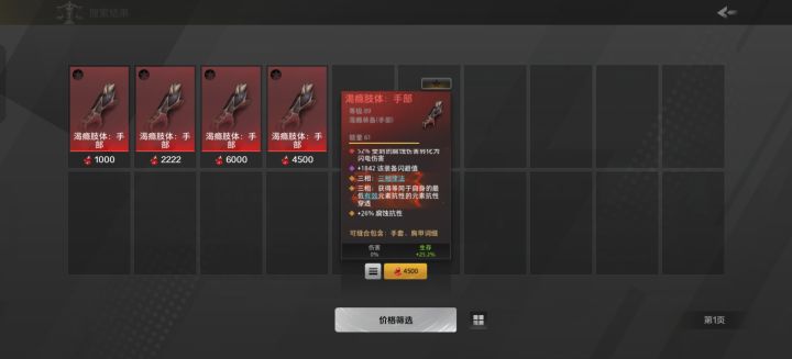 穿三圣,手缝元素穿透这一条增益高吗截图