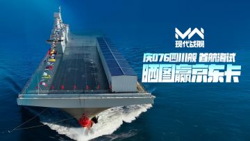 庆祝076四川舰海试，晒图评论领京东卡