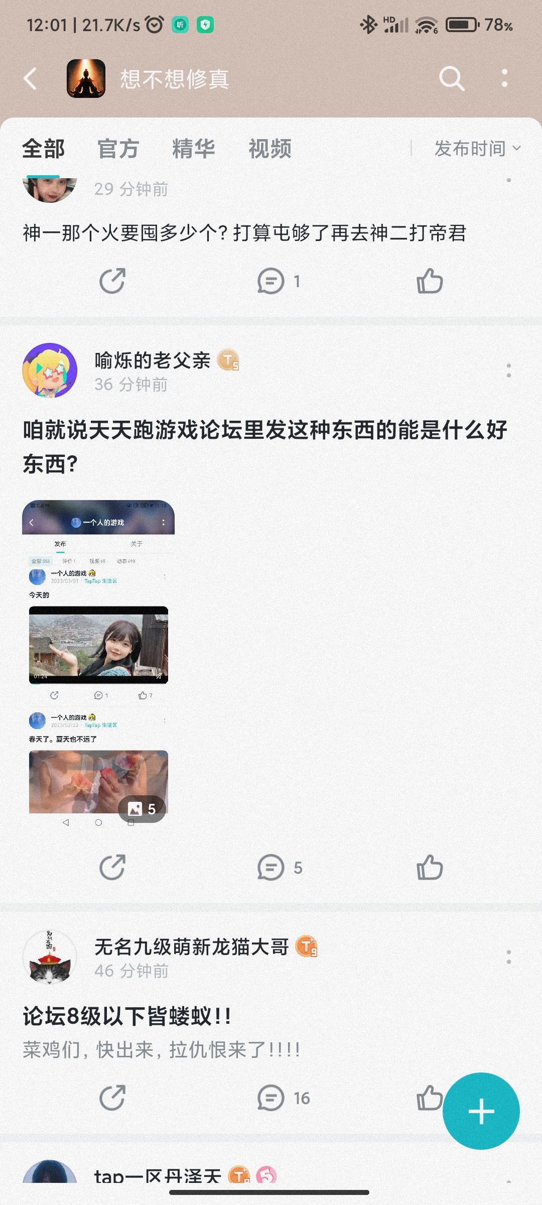 某些人努力的样子真够可笑的 2