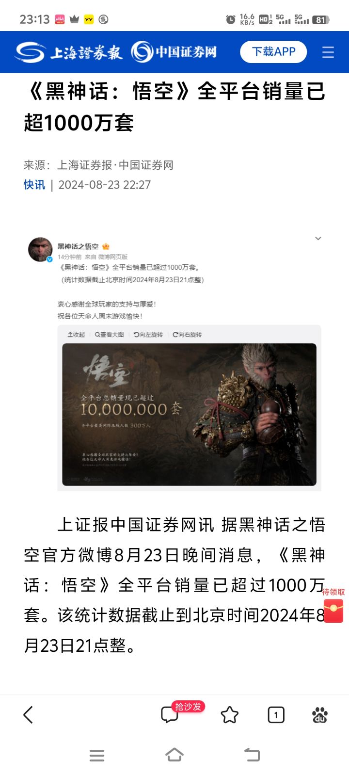 恭喜猴哥销量破千万截图