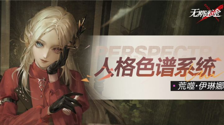 伊琳娜人格色谱解密关卡截图